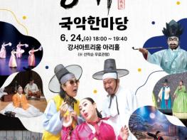 가면이 휙휙, 심청가가 트로트로? 강서구로 '오감만족' 풍류 즐기러 오세요! 기사 이미지