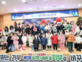 광주광역시 남구, ‘키다리 아저씨’ 한자리에 모인다 기사 이미지