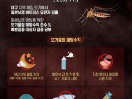 질병관리청, 전국 일본뇌염 경보 발령 기사 이미지