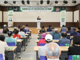 진안군, 농어촌민박 서비스·안전 교육 및 도민체전 성공개최 기원 다짐대회 개최 기사 이미지