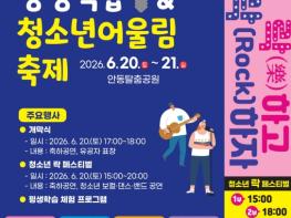안동에서 꿈꾸는 인생사계, 배움과 성장의 축제 펼쳐진다! 기사 이미지