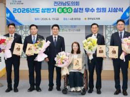 전라남도의회, 2026년 상반기 ‘ESG 실천 우수 의원’ 시상 기사 이미지