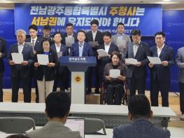 전남광주통합특별시의회 서남권 당선인 일동, “전남광주통합특별시 주청사는 서남권에 유지돼야” 기사 이미지
