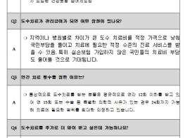 보건복지부, 도수치료 관리급여 전환 위한 3종 고시 개정안 행정예고 기사 이미지