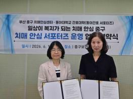 부산 중구-동아대학교 간호대학, 치매관리사업 활성화 위한 업무협약 체결 기사 이미지