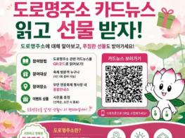 무안군, 도로명주소 홍보 이벤트 실시 기사 이미지