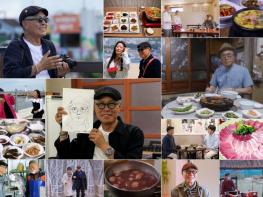 TV CHOSUN  [식객 허영만의 백반기행] 시즌1 마지막 스페셜 방송 '우리가 사랑한 백반, 7년의 맛있는 기록' 기사 이미지