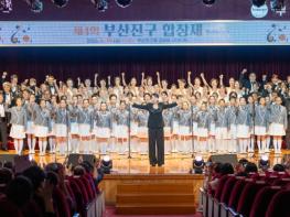 부산진구, 주민 화합의 선율‘제4회 부산진구 합창제’ 기사 이미지