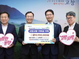 한국전력공사 전북본부, 고창군에 고향사랑기부금 1090만원 기부 기사 이미지