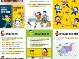 질병관리청, 전국 말라리아 주의보 발령 기사 이미지