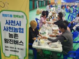 사천시, 사천농협 농촌 왕진버스 운영 기사 이미지