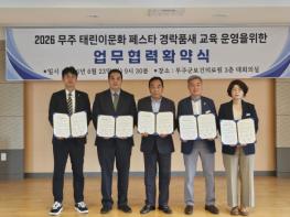 무주군, 문화체육관광부 지역 자율형 생활체육활동 지원 공모 선정 “2026 무주 태린이 페스타 경락품새 교육” 시작 기사 이미지
