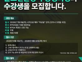 KPGA, 단순 레슨 넘어 기업 · 대학 강의 가능한 골프전문강사 키운다 기사 이미지