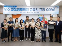 광주광역시교육청, 우수 교육공무직원 교육감 표창 수여 기사 이미지