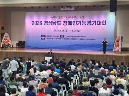 '한계를 넘어, 기술로 빛나는 경남' 2026년 경남 장애인기능경기대회 화려한 막 올려  기사 이미지