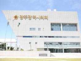 제9대 광주광역시의회 4년 의정활동 결산,  시민과 함께한 4년, 통합의회 시대를 열다  기사 이미지