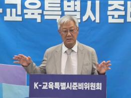 K-교육특별시 준비위, ‘3단계 조직 개편’ 및 ‘이공계 인재 양성 방안’ 발표 기사 이미지