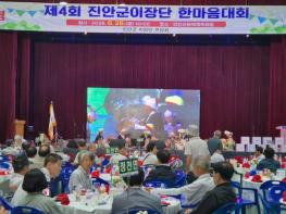 제4회 진안군 이장단 한마음대회 개최 기사 이미지