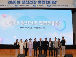 전남도, 정신건강 증진으로 건강한 지역사회 조성 기사 이미지