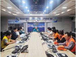 함양군, 수상 안전사고 예방 실무협의회 개최  기사 이미지