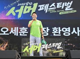 오세훈 시장, 27일(토) '2026 남산 서머 페스티벌' 참석 기사 이미지