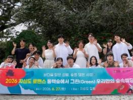 올 여름 경남의 섬이 핑크빛으로 물든다... 남해 조도·거제 지심도서 ‘이색 섬 웨딩’ 개최 기사 이미지