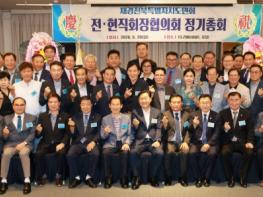 재경전북도민회 전·현직회장협의회 정기총회 개최… 고향 발전 힘 모은다 기사 이미지