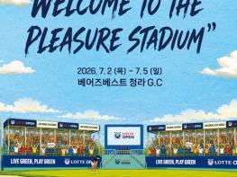 인천 청라 베어즈베스트 골프클럽(GC)에서 '제16회 롯데오픈' 열린다 기사 이미지