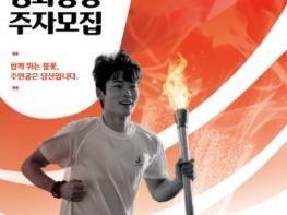 도민이 잇는 희망의 불꽃…제주 전국체전 성화봉송 주자 모집 기사 이미지