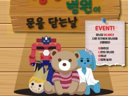 고성군 '장난감 병원이 문을 닫는 날',소중했던 장난감이 들려주는 마지막 이야기 기사 이미지