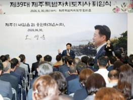오영훈 제주도지사, 1,461일 민선 8기 도정 마치고 퇴임 기사 이미지