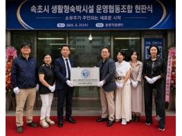 생숙 소유주가 직접 주인 된다. 속초시생활형숙박시설운영협동조합 공식 출범 기사 이미지