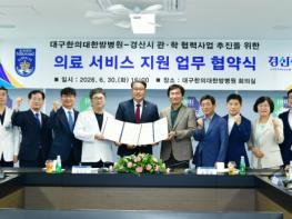경산시와 대구한의대한방병원, 7월 1일부터 시민 의료서비스 확 넓혀 ! 기사 이미지