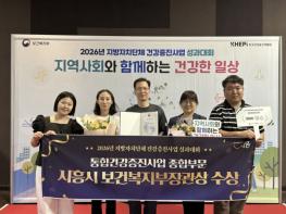 시흥시, 건강증진사업 성과 인정…보건복지부장관 표창 수상 기사 이미지