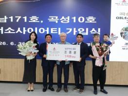 곡성 10호, 곡성 11호 아너소사이어티 가입식 개최 기사 이미지