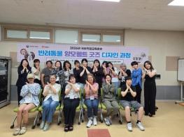 김제여성새일센터 『반려동물 양모펠트 굿즈 디자인 과정』개강  기사 이미지