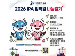 인천항만공사, 제6회 임직원 나눔걷기 캠페인으로 나눔문화 확산 기사 이미지