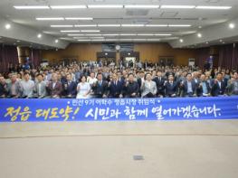 민선 8기 성과 잇고 미래 연다…이학수 정읍시장 민선 9기 힘찬 출범 기사 이미지