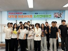 남구, 여름방학 대학생 아르바이트 본격 근무 시작 기사 이미지