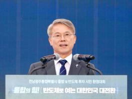전남광주통합특별시, 반도체로 대한민국 미래 연다 기사 이미지