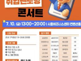 시흥시, '대기업ㆍ글로벌기업 취업 멘토링 콘서트'로 청년 취업 경쟁력 높인다 기사 이미지