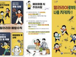 시흥시, 전국 말라리아 주의보 발령에 따른 예방수칙 준수 당부 기사 이미지