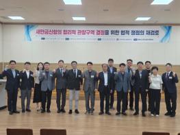 새만금 미래 김제시민연대, ‘새만금신항의 합리적 관할구역 결정을 위한 법적 쟁점 재검토 학술대회’ 개최 기사 이미지
