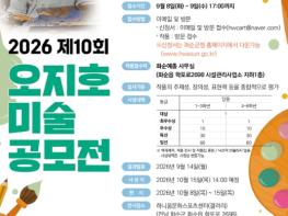 (사)한국미술협회 화순군지부, 제10회 오지호 미술 공모전 개최 기사 이미지
