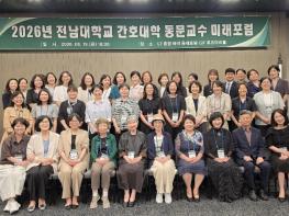 전남대 간호대학, 제1회 동문교수 미래 포럼 성료 기사 이미지