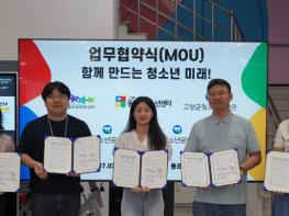 고창군-부산 동래구 청소년시설, 지역간 상생 발전 업무협약 체결 기사 이미지