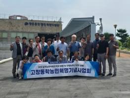 (사)고창동학농민혁명기념사업회, 장흥군 동학농민혁명 유적지 등 탐방 기사 이미지