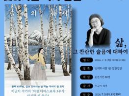 순천신대도서관, 전남 올해의 책 찾아가는 강연 운영 기사 이미지