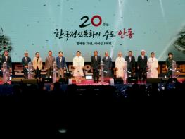 안동시, '한국정신문화의 수도 안동' 선포 20주년 기념행사 개최 기사 이미지