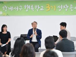 전남광주특별시 서구, ‘행복학교’로 부모·자녀 함께 성장 기사 이미지